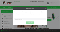 Desktop Screenshot of camping-elite.ru